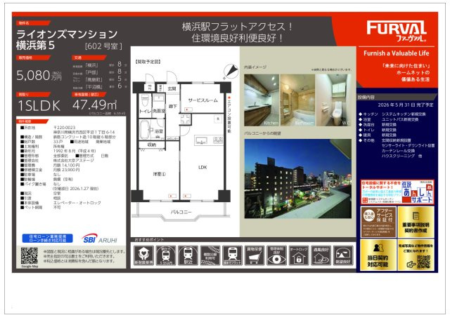 ★仲介手数料無料★ライオンズマンション横浜第５
