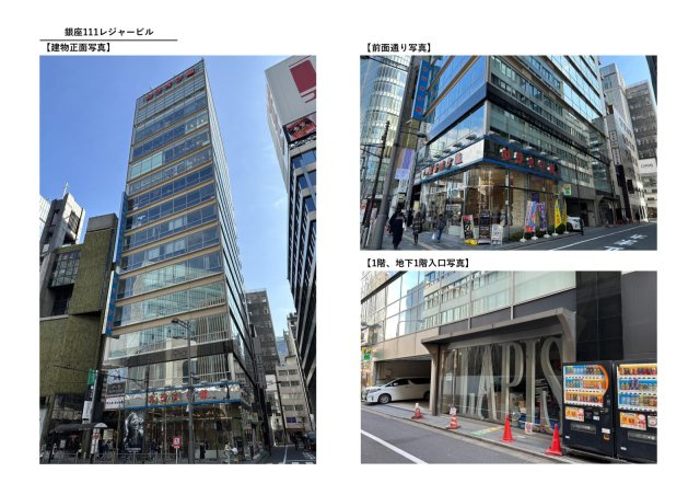 銀座１１１レジャービル