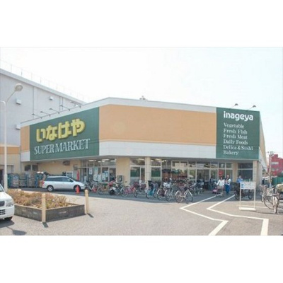 【周辺】 | インディビレッジ | スーパー「いなげや立川栄町店まで662ｍ」