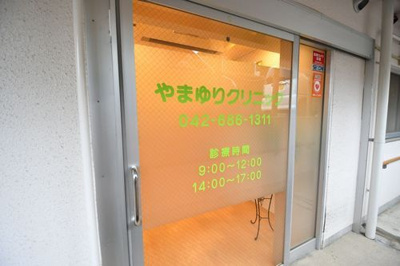 やまゆりクリニックまで1400ｍ