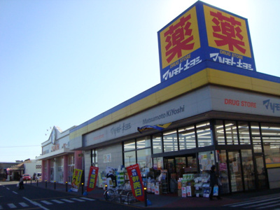 【周辺】 | ヴィラデカンターレＡ | マツモトキヨシWOW植木野モール店まで814ｍ