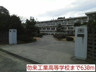 リヴィエールの周辺|勿来工業高等学校まで630m