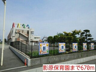 プロムナードⅦの周辺|影原保育園まで670m
