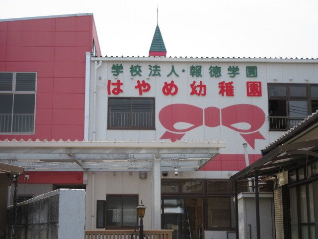 Ｖｏｌｋｓ　馬込の周辺|はやめ幼稚園まで1300m