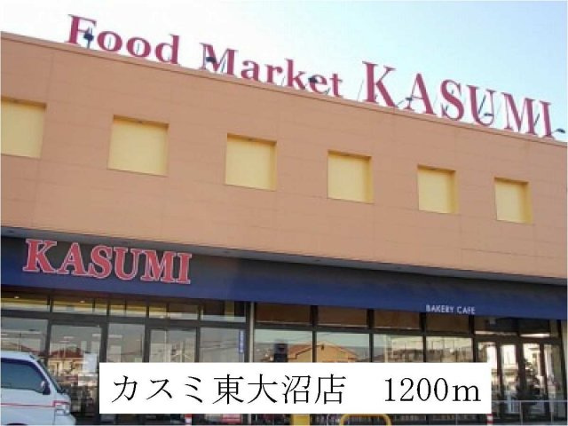 クリエイティブフォーの周辺|カスミ東大沼店まで1200m