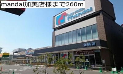 【周辺】 | セラヴィ | mandai加美店様まで260m