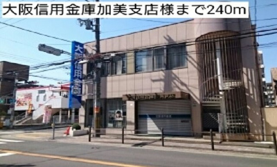 【周辺】 | セラヴィ | 大阪信用金庫加美支店様まで240m