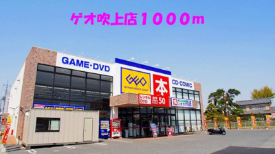 【周辺】 | モンティセロ | ゲオ吹上店まで1000m