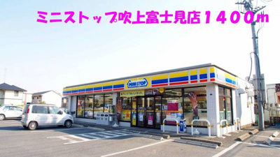 【周辺】 | モンティセロ | ミニストップ吹上富士見店まで1400m