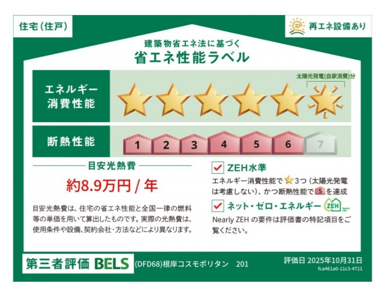 仮称根岸コスモポリタンの画像