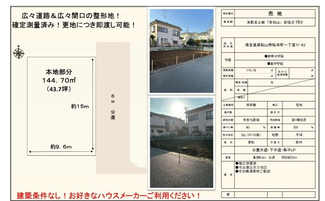 売地　東松山市松本町1-11-63のその他