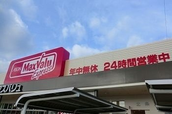【周辺】 | フラッツ・アイⅤ | マックスバリュ北条店まで180m