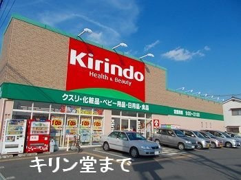 プルミエルＡの周辺|キリン堂姫路網干店まで1300m
