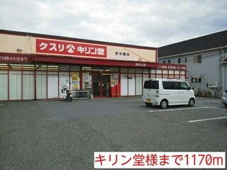 【周辺】 | サニ－パレスⅡ | キリン堂様まで1170m