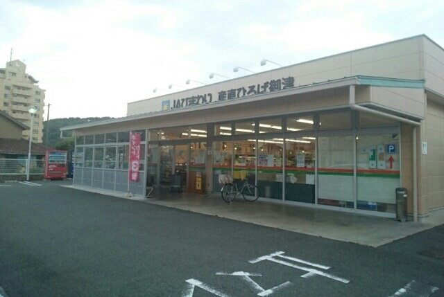 サンフラワーの周辺|JAひまわりまで800m