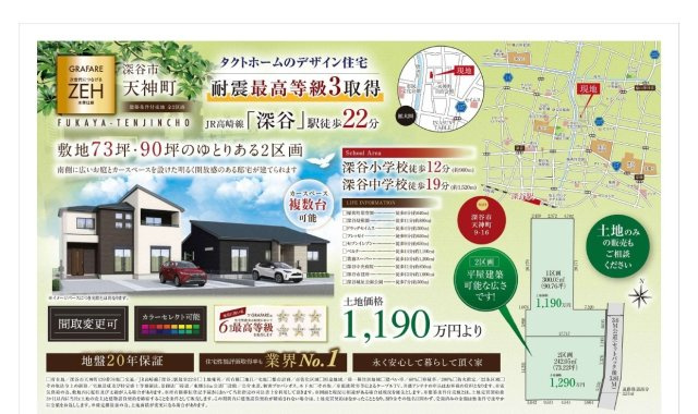 売地　深谷市天神町9-16（全2区画）のその他