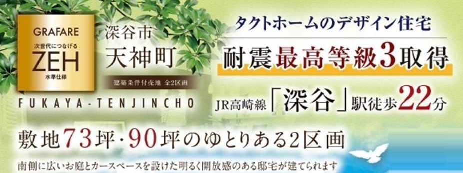 売地　深谷市天神町9-16（全2区画）のその他