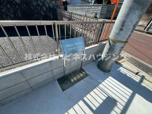 フルール・メゾンのその他共用部分