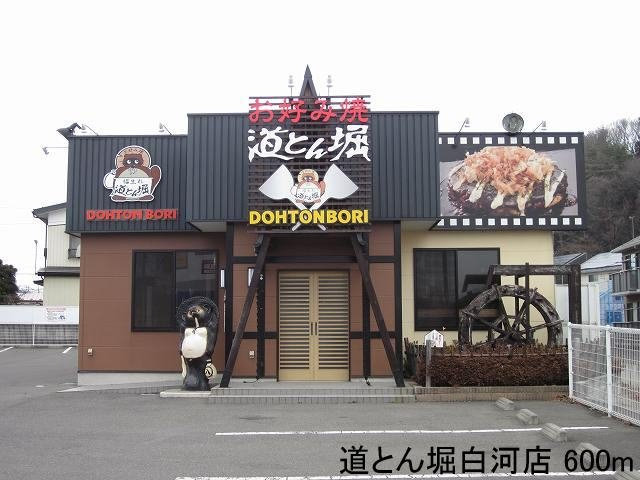 ア・ラ・モード・アラⅡの周辺|道とん堀白河店まで600m