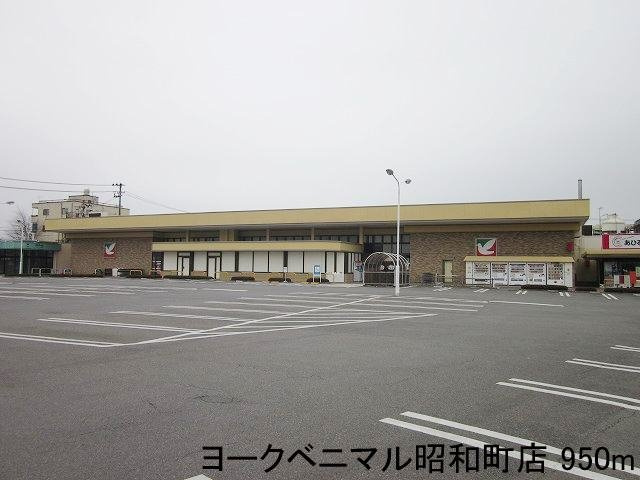 ア・ラ・モード・アラⅡの周辺|ヨークベニマル昭和町店まで950m