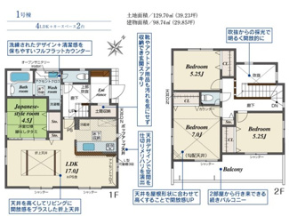 【間取り】 | 平塚市達上ケ丘  1号棟 | 4LDK　都市ガス　シャッター4箇所付　Ｗロック電池錠　二部屋から行き来できるバルコニー　食洗器・浄水器　浴室乾燥機+窓　玄関上部吹抜　リビング折上天井　土間収納　全居室収納　LDK17帖+和室