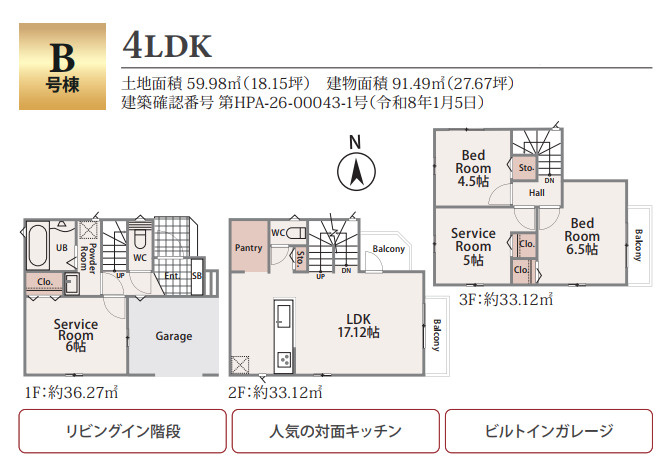 所沢市南住吉　新築戸建て　全4棟　ハートフルタウンの区画図