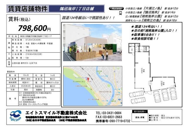 鵠沼海岸１丁目店舗の間取り