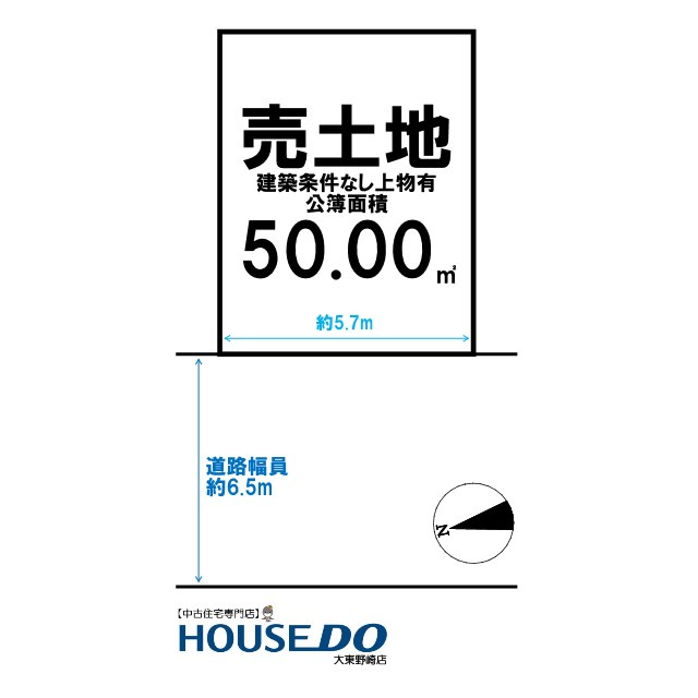 売土地　大東市平野屋新町（建築条件なし上物あり）