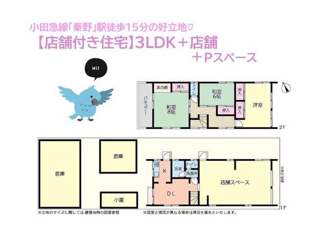 【間取り】 | 通勤時間がなく、大切なご家族との時間を有効に使える店舗付き住宅◎　
１階には店舗・水廻りが集中！
２階には居住スペース（和2　洋1）がまとまり、スペースも十分ではないでしょうか♪
