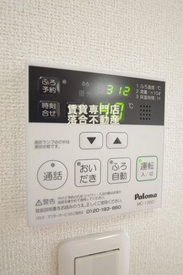 【設備】 | サンリット | 追い焚き機能付き