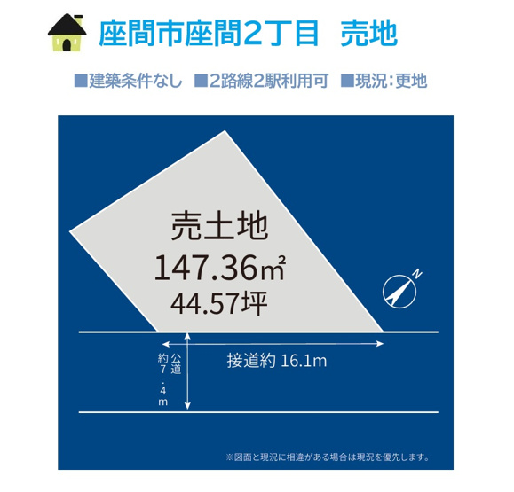 【土地図】 | 小田急線「座間」×JR「相武台下」２路線２駅利用可◎　　　　
ご家族の理想やこだわりを反映した住まいを建てられる「建築条件なし」