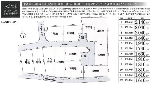 売地　東松山市和泉町10-44（全12区画）の土地図