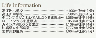 【周辺】 | うるま市高江洲（全3棟）1号棟 | 周辺♪