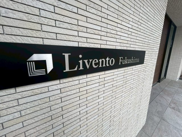 リヴェント福島の外観
