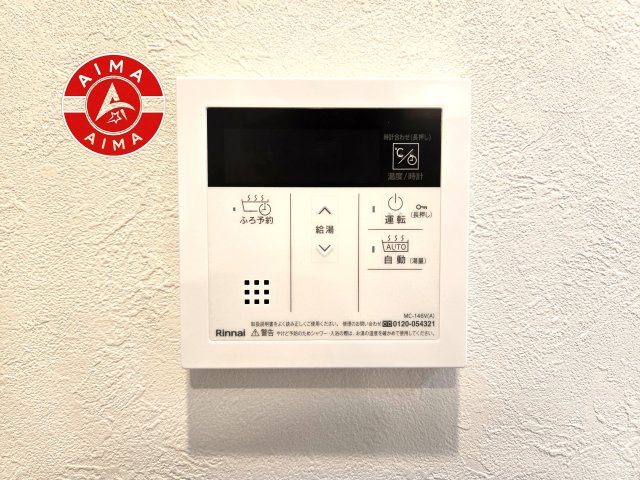 原パーク・ホームズの設備|追い炊き機能つきです。