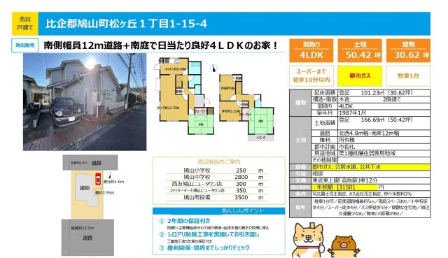 中古戸建　鳩山町松ヶ丘1-15-4（リフォーム住宅）のその他