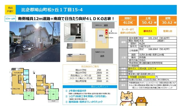 中古戸建　鳩山町松ヶ丘1-15-4（リフォーム住宅）のその他