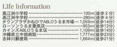 うるま市高江洲（全3棟）ラスト2号棟の周辺|周辺♪