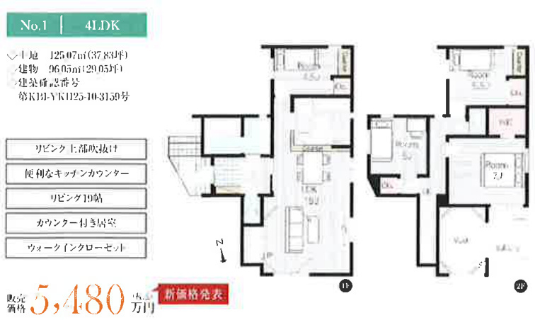 泉区和泉町 新築戸建 5480万円