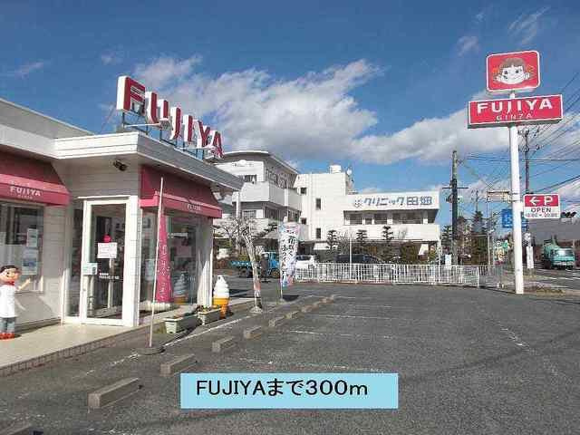 エフォートＢの周辺|FUJIYAまで300m