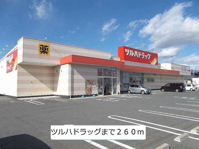 エフォートＢの周辺|ツルハドラッグまで260m