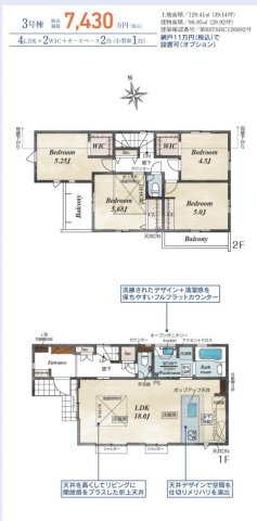 泉区緑園7丁目 新築戸建 7430万円