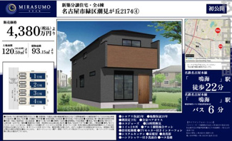  | 【名古屋市緑区潮見が丘2丁目174新築戸建3号棟】✨️仲介手数料無料✨️旭出小学校・滝ノ水中学校