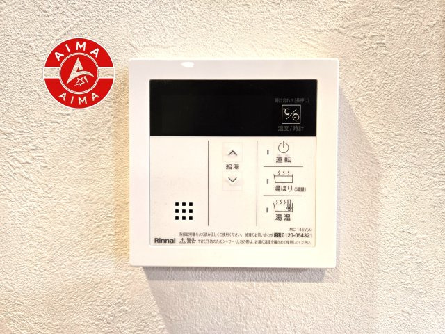 コスモテール吉塚　の設備|追い炊き機能つきです。