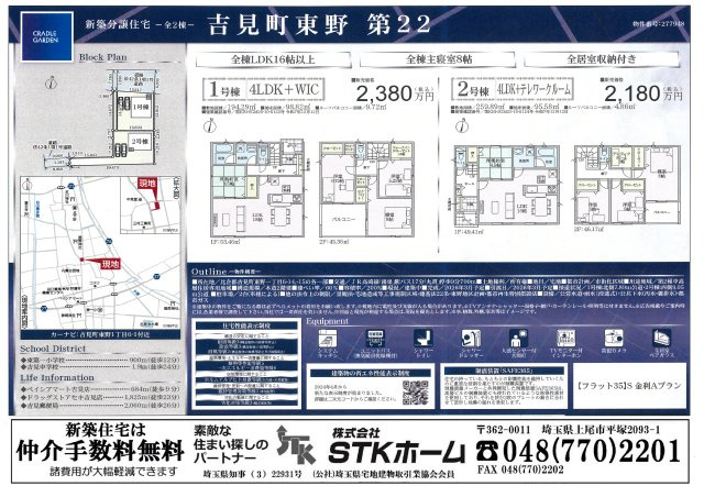仲介手数料無料　吉見町東野1丁目6－14　新築戸建　全２棟