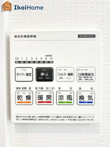 神戸市西区樫野台2丁目　全2棟A号棟　新築戸建のその他|【ホームページに現地動画掲載中】●年中無休：当日予約可●浴室暖房乾燥機完備！雨の日の洗濯乾燥に便利♪