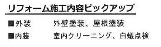 【その他】 | 綾瀬市大上3丁目 中古戸建て | 2026年3月完了予定　※リフォーム内容が記載事項と変更になっている場合があります（完了時優先）