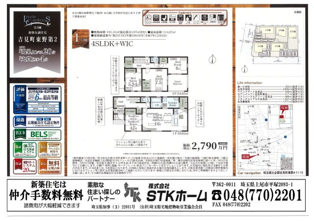 仲介手数料無料　吉見町東野４丁目11-15　新築戸建　全５棟