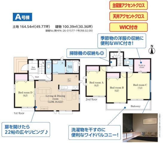 【間取り】 | 成田市並木町【公津の杜Ⅳ】