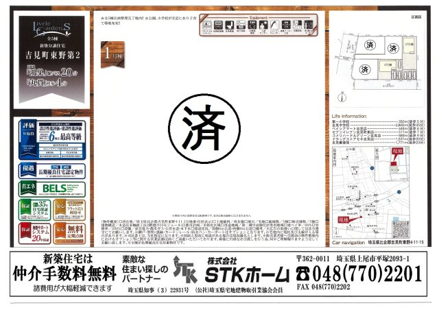 高崎線 北鴻巣駅の売買物件一覧｜上尾市の新築戸建てをお探しなら仲介